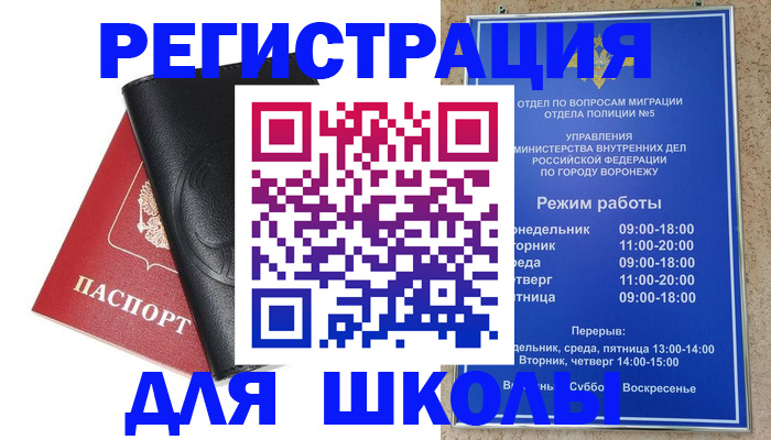 прописка гарантия в Новочеркасске
